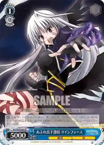 N2/W25-061 R あふれ出す激情 リインフォース