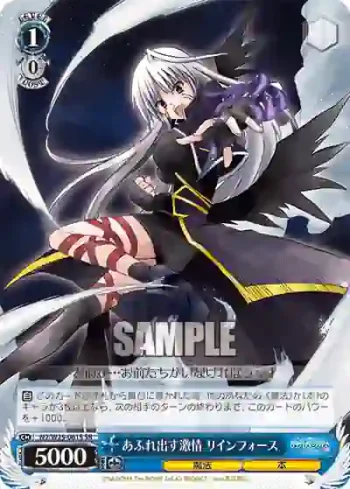 N2/W25-061S SR あふれ出す激情 リインフォース