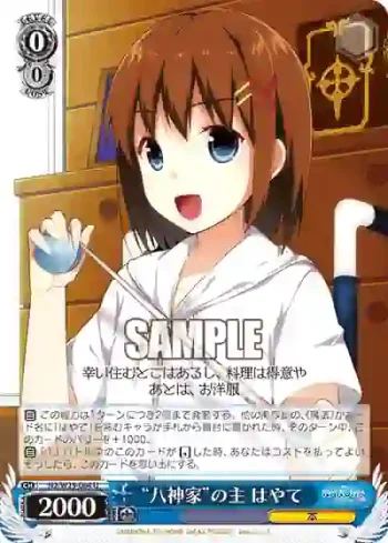 N2/W25-064 U “八神家”の主 はやて