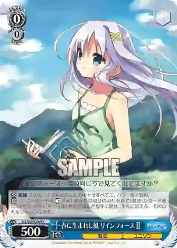 N2/W25-069 C 春に生まれし風 リインフォースII