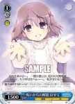 N2/W25-072 C 呪いからの解放 はやて