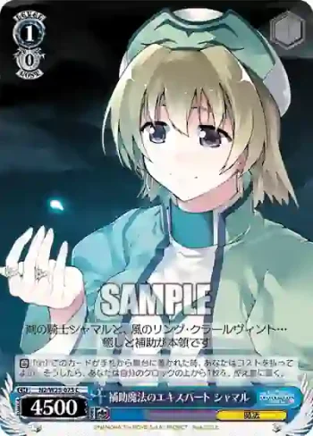 N2/W25-073 C 補助魔法のエキスパート シャマル