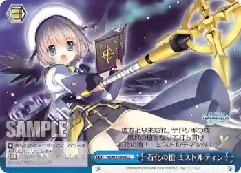 N2/W25-080 CC 石化の槍 ミストルティン