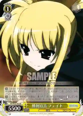 N2/W32-032 R 勝利宣言 フェイト