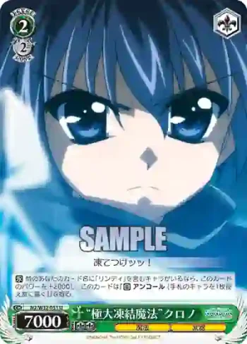 N2/W32-051 U “極大凍結魔法”クロノ