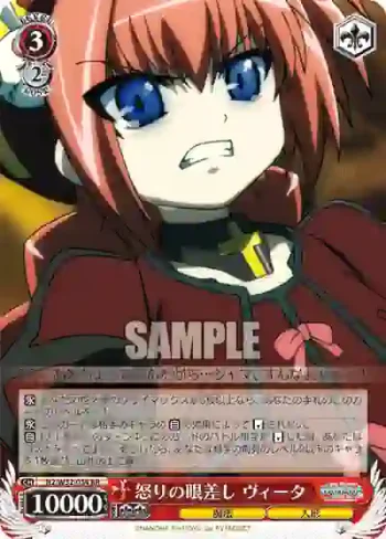 N2/W32-054 RR 怒りの眼差し ヴィータ