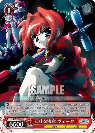 n2_w32_058 N2/W32-058 R 悲壮な決意 ヴィータ