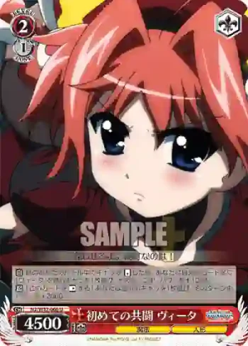 N2/W32-066 U 初めての共闘 ヴィータ
