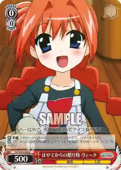 n2_w32_068 N2/W32-068 C はやてからの贈り物 ヴィータ