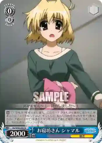 N2/W32-083 U お寝坊さん シャマル