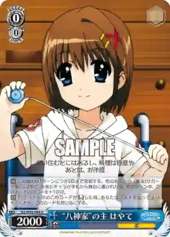 N2/W32-084 U “八神家”の主 はやて