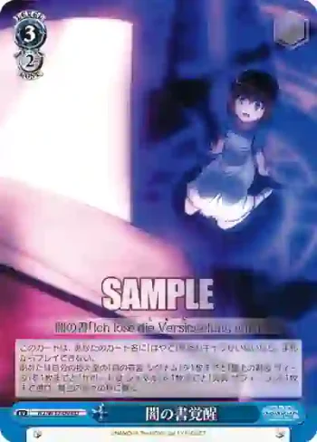 N2/W32-098 U 闇の書覚醒