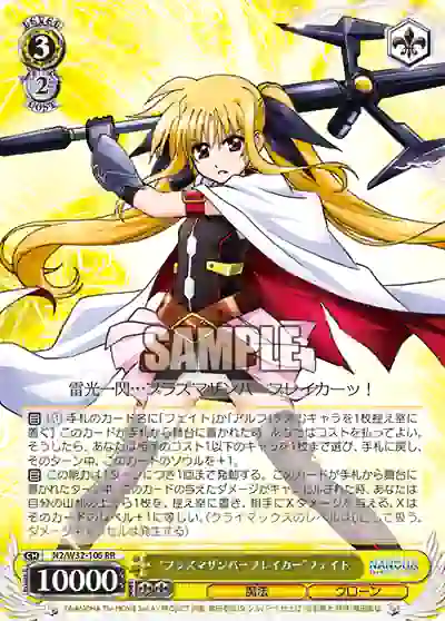 n2_w32_106 N2/W32-106 RR “プラズマザンバーブレイカー”フェイト