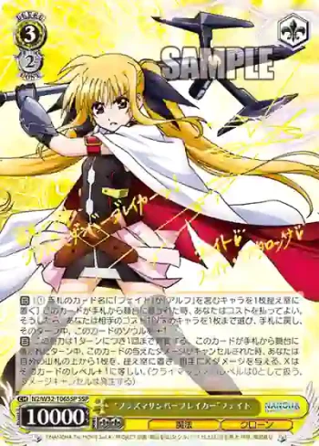 (簽名)N2/W32-106SSP SSP “プラズマザンバーブレイカー”フェイト