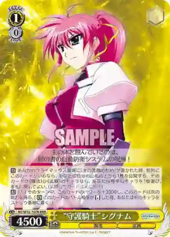 N2/W32-107R RRR “守護騎士”シグナム