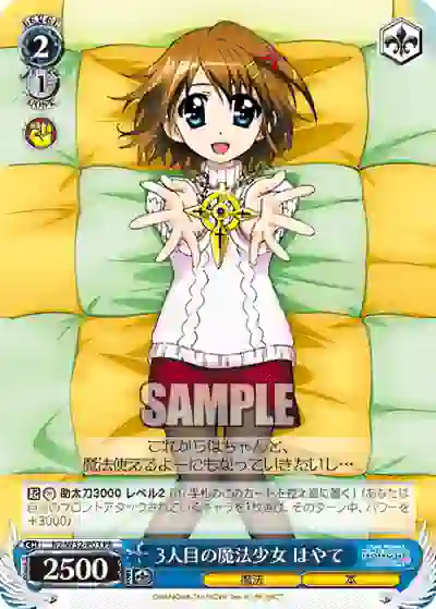 n2_w32_p03 N2/W32-P03 PR 3人目の魔法少女 はやて