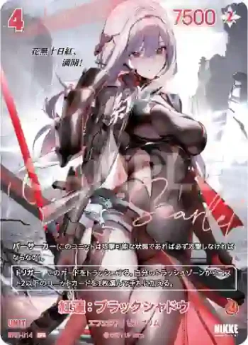 (簽名)BT01-014 SPR 紅蓮：ブラックシャドウ