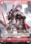 (簽名)BT01-014 SPR 紅蓮：ブラックシャドウ