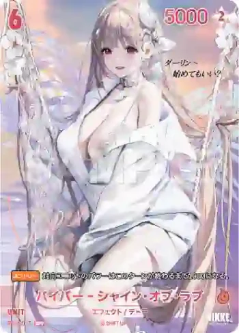 (簽名)BT01-017 SPR バイパー‐シャイン・オブ・ラブ