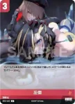 BT01-022 C 圧倒