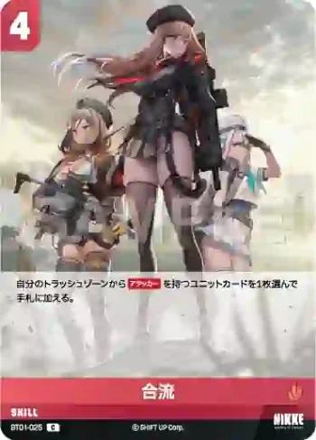 BT01-025 C 合流