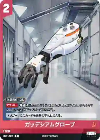 BT01-026 C ガッデシアムグローブ