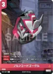 BT01-026 C ガッデシアムグローブ