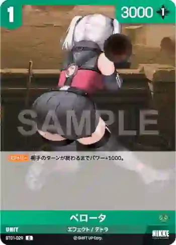 BT01-029 C ベロータ