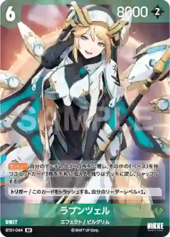 BT01-044 SR ラプンツェル