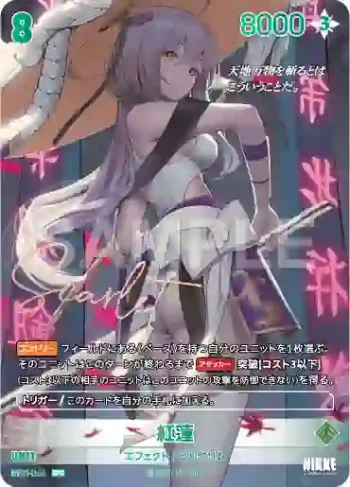 (簽名)BT01-046 SPR 紅蓮