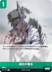 BT01-048 C 青い蝶の夢