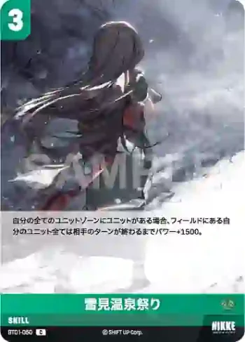 BT01-050 C 雪見温泉祭り