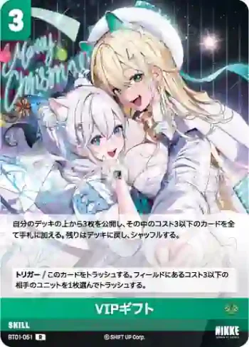 BT01-051 R VIPギフト