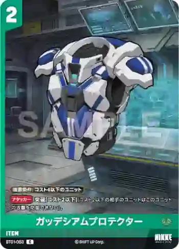 BT01-053 C ガッデシアムプロテクター