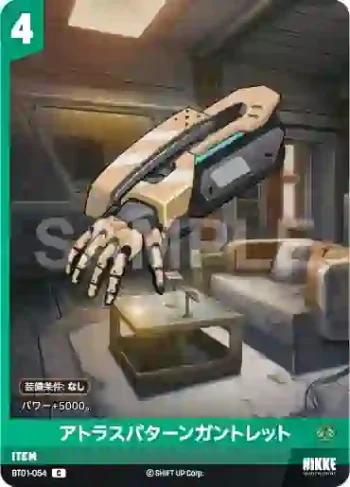 BT01-054 C アトラスパターンガントレット