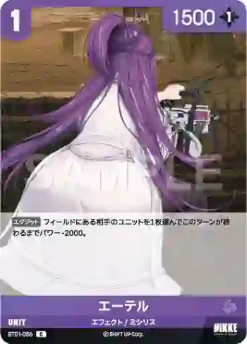 BT01-056 C エーテル