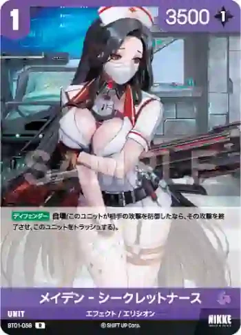 BT01-058 R メイデン‐シークレットナース