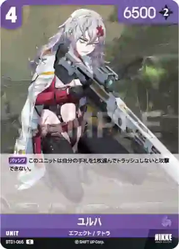 BT01-065 C ユルハ