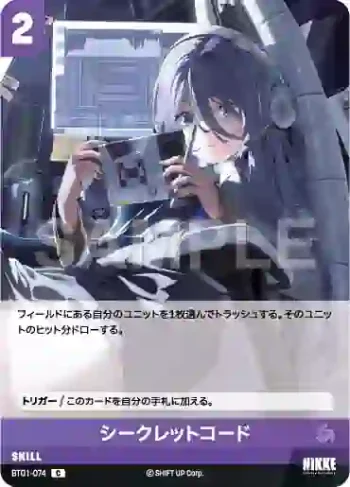 BT01-074 C シークレットコード