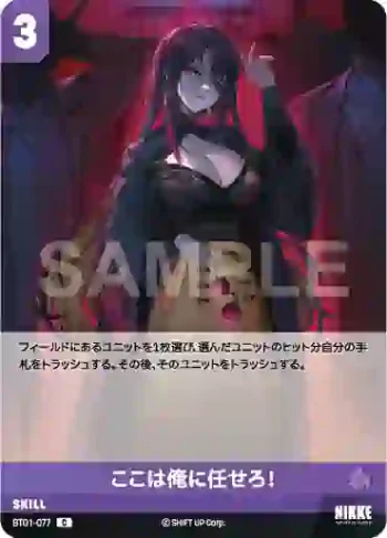 BT01-077 C ここは俺に任せろ！