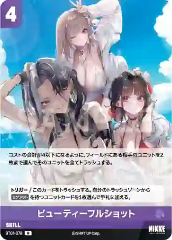 BT01-078 R ビューティーフルショット