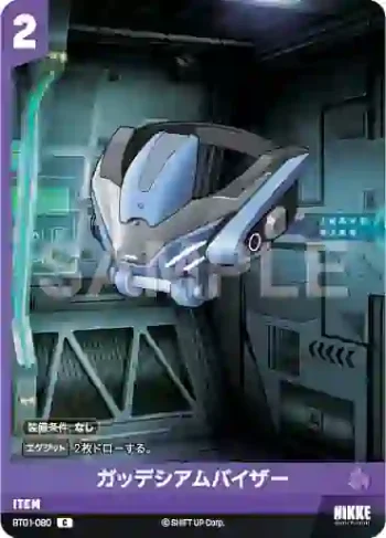BT01-080 C ガッデシアムバイザー