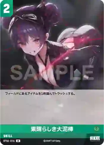 BT02-016 R 素晴らしき大泥棒