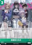 BT02-017 C 保健室の先生