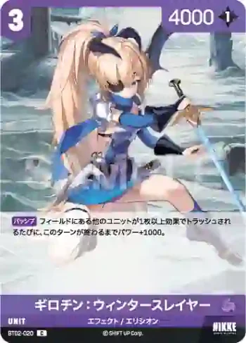 BT02-020 C ギロチン：ウィンタースレイヤー