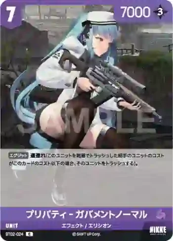 BT02-024 C プリバティ-ガバメントノーマル