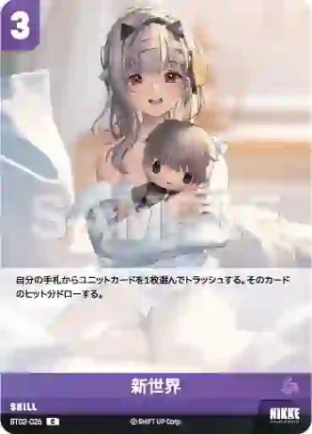 BT02-026 C 新世界