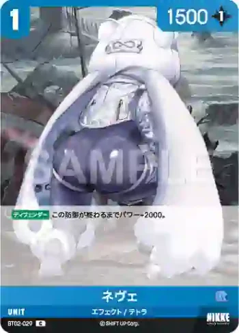 BT02-029 C ネヴェ
