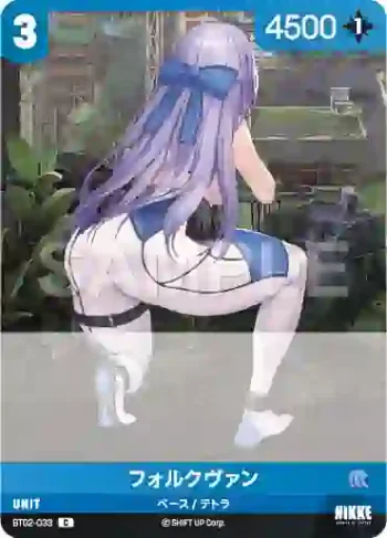 BT02-033 C フォルクヴァン