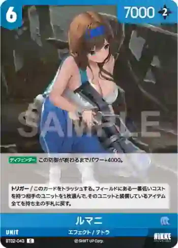 BT02-043 C ルマニ